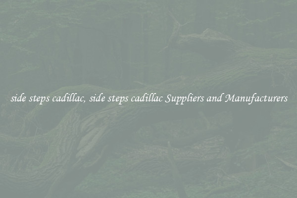 side steps cadillac, side steps cadillac Suppliers and Manufacturers